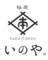 柚商いのや。